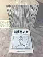 詰棋めいと 創刊号から終刊号まで32冊 詰棋めいと 創刊号から終刊号まで32冊